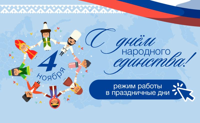 День народного единства 2025