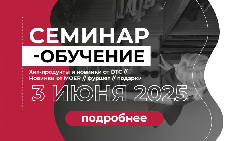 Семинар-обучение Хабаровск