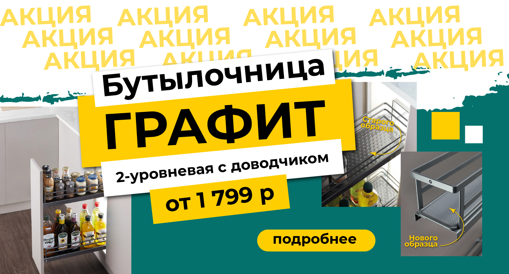 Акция бутылочница графит Летняя
