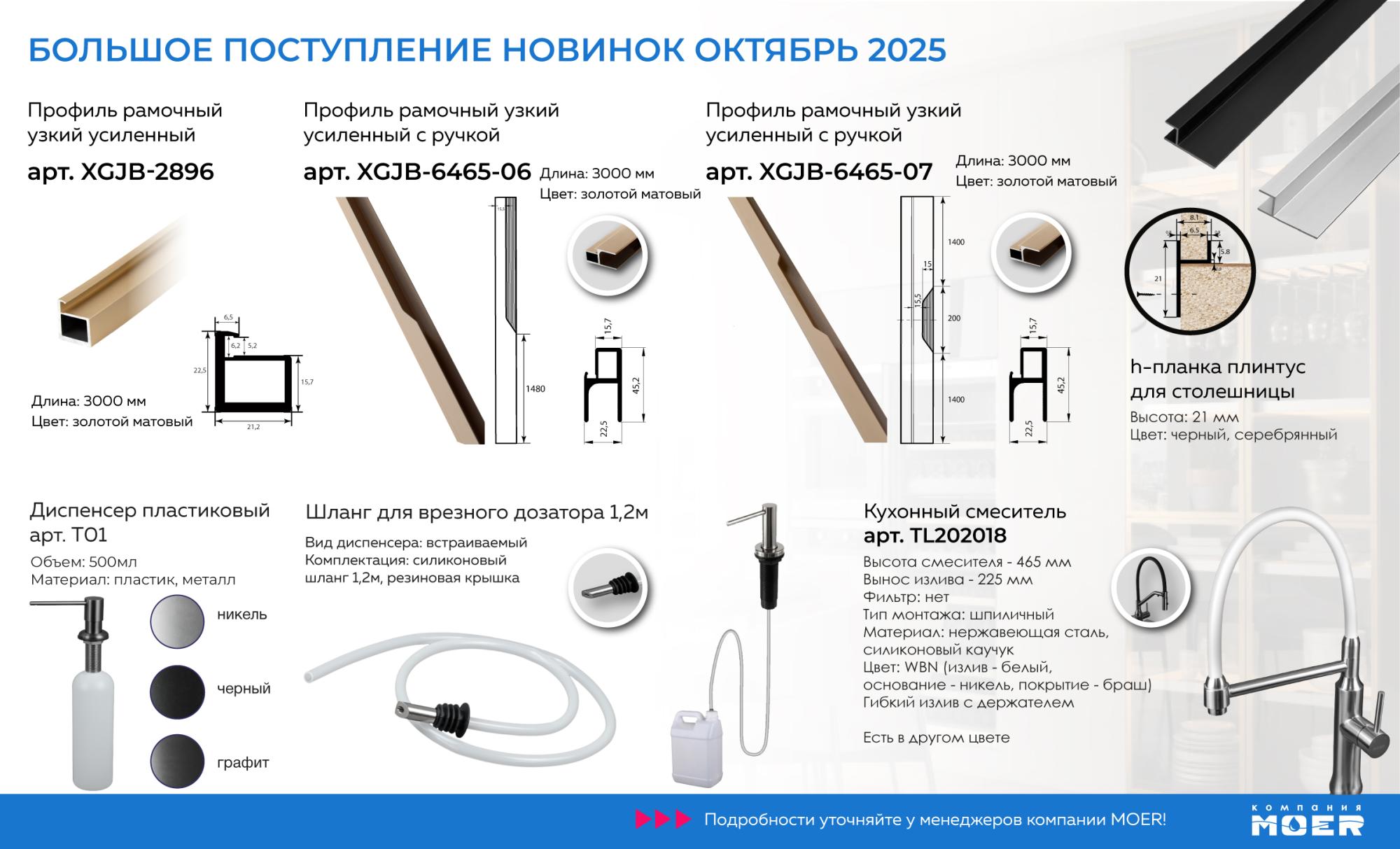 Новинки Октябрь 2025 Новинки Октябрь 2025
