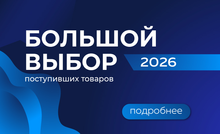 Поступление февраль 2026