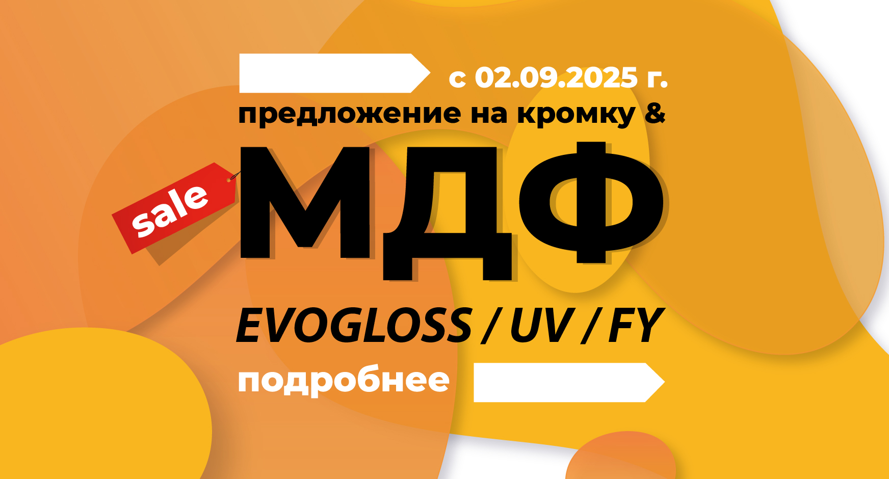 МДФ & КРОМКА