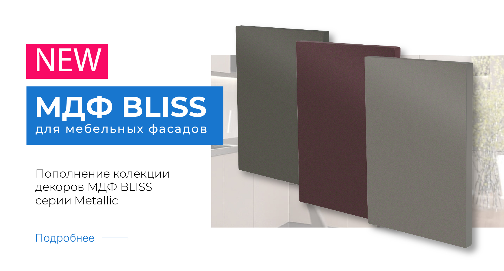 МДФ BLISS Metallic