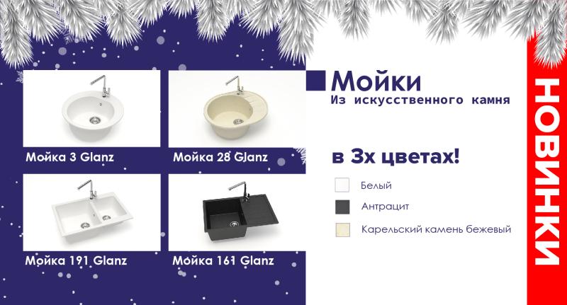 Новинки кухонных моек