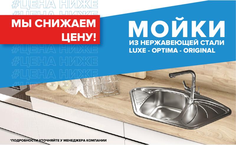 Снижение цен на весь ассортимент моек из нержавейки
