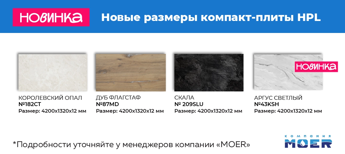 Новинка скиф HPL Аргус