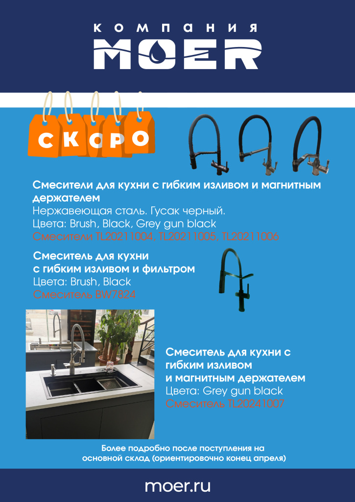 А4 Новинки АПРЕЛЯ смесители.jpg