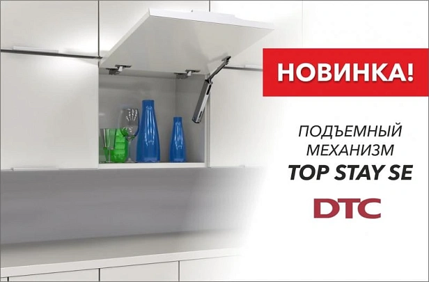 Новый подъемный механизм от фирмы DTC