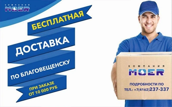 Доставка заказов по Благовещенску