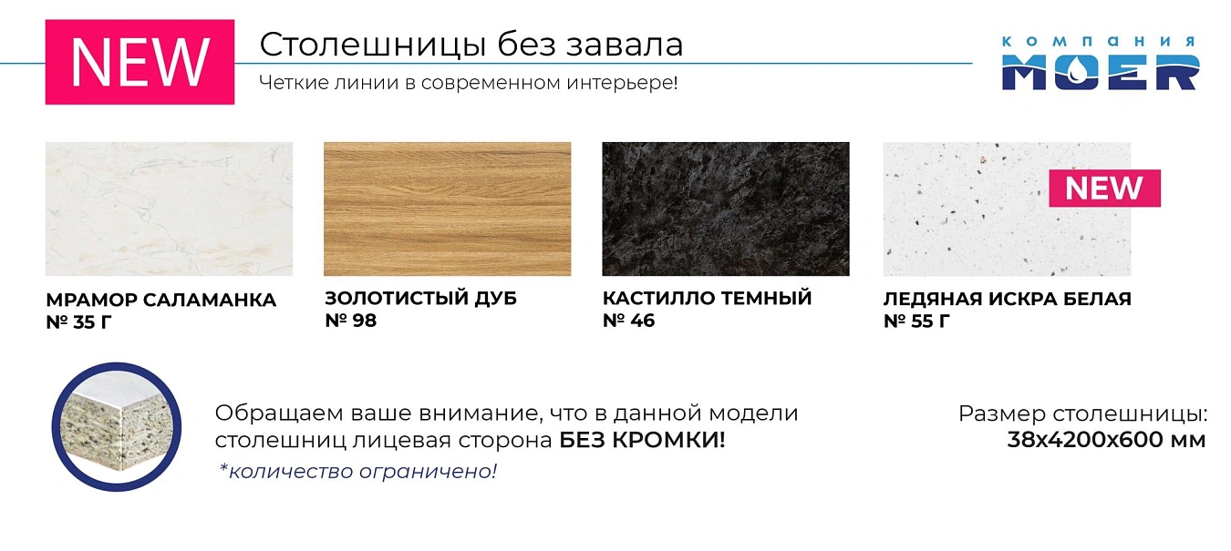 Столешницы без завала НОВИНКИ 