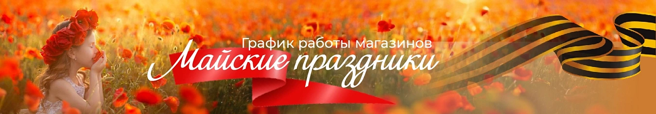 Майские Праздники 2026