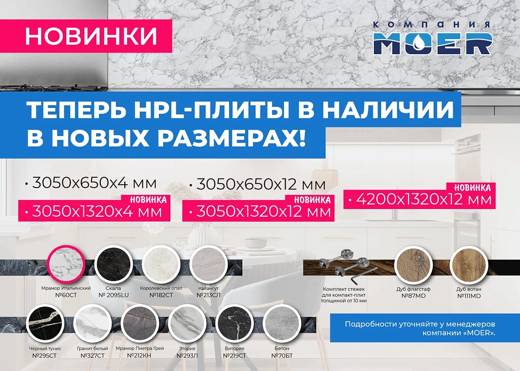 Новинка. Новые размеры HPL-плит