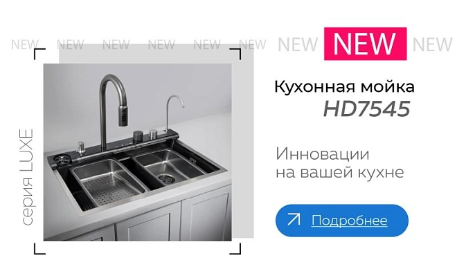 Многофункциональная мойка HD7545