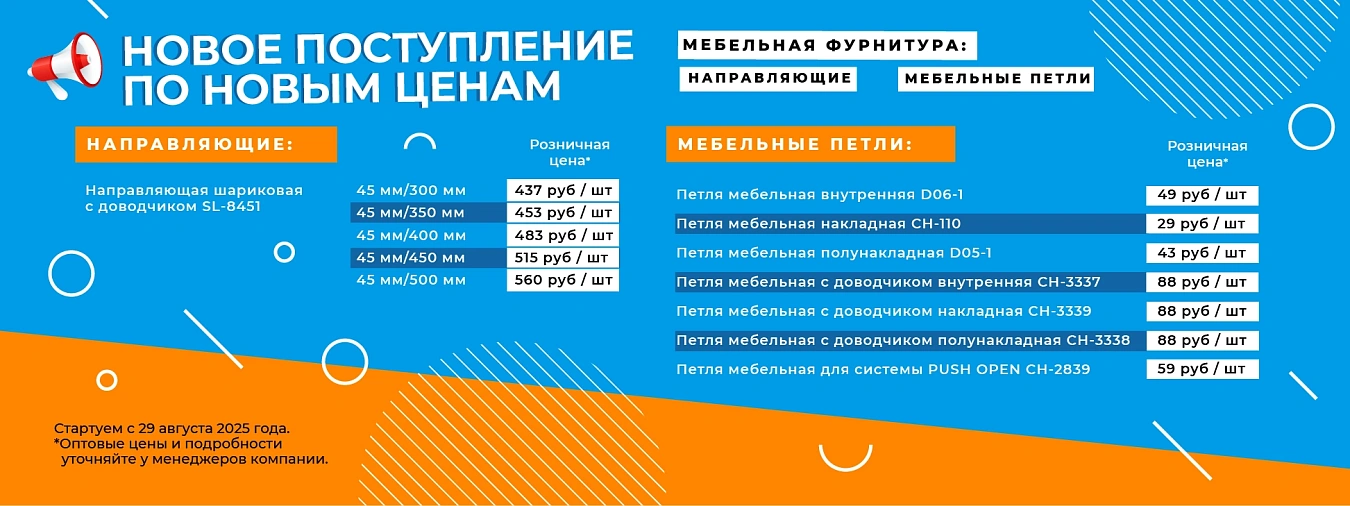 Новое поступление по новым ценам