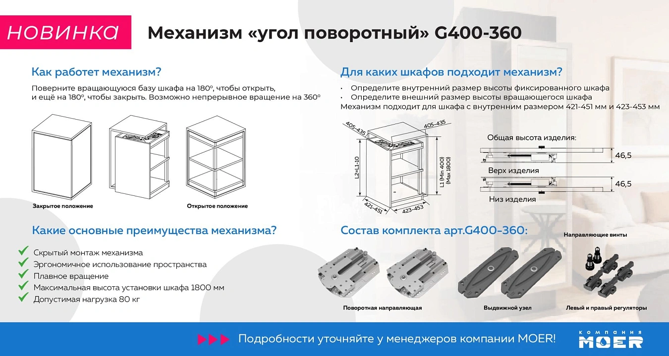 НОВИНКА: УГОЛ ПОВОРОТНЫЙ