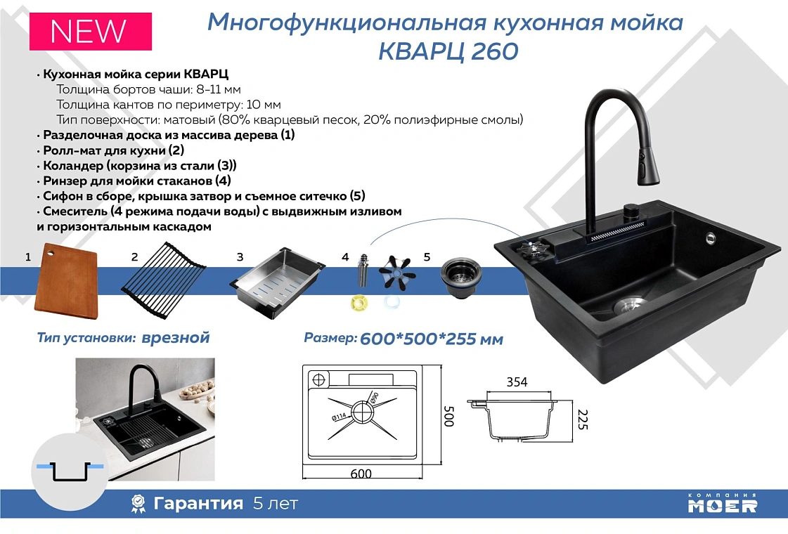 Новинка МОЙКА многофункциональная